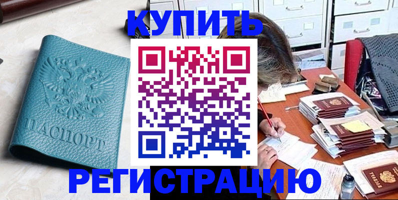 временная прописка в Севастополе